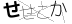 CAPTCHA
