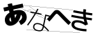CAPTCHA