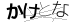 CAPTCHA