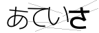 CAPTCHA