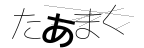 CAPTCHA