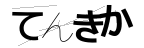CAPTCHA