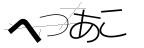 CAPTCHA