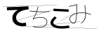 CAPTCHA