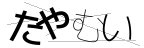 CAPTCHA