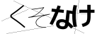 CAPTCHA