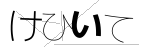 CAPTCHA