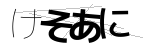 CAPTCHA