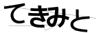 CAPTCHA