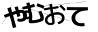 CAPTCHA