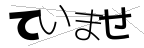 CAPTCHA