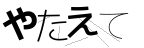 CAPTCHA