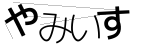 CAPTCHA