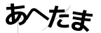 CAPTCHA