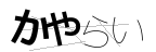 CAPTCHA