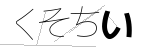 CAPTCHA