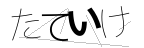 CAPTCHA