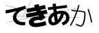 CAPTCHA