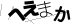 CAPTCHA
