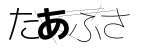 CAPTCHA