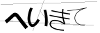 CAPTCHA