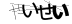CAPTCHA