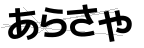 CAPTCHA