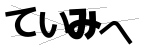 CAPTCHA
