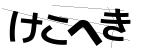 CAPTCHA
