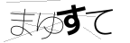 CAPTCHA