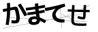 CAPTCHA
