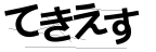 CAPTCHA