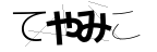 CAPTCHA